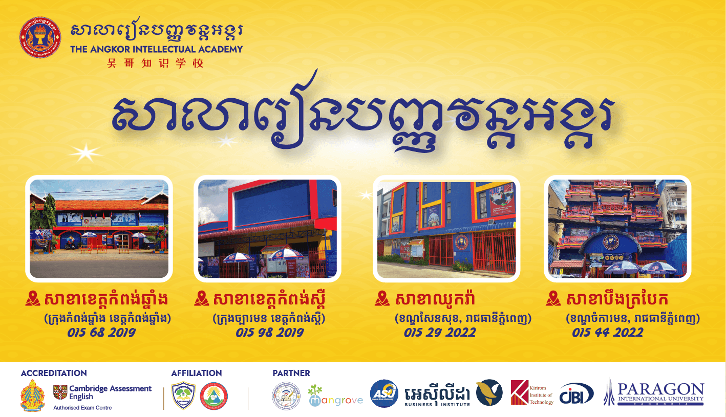 The Angkor Intellectual Academy - AiA