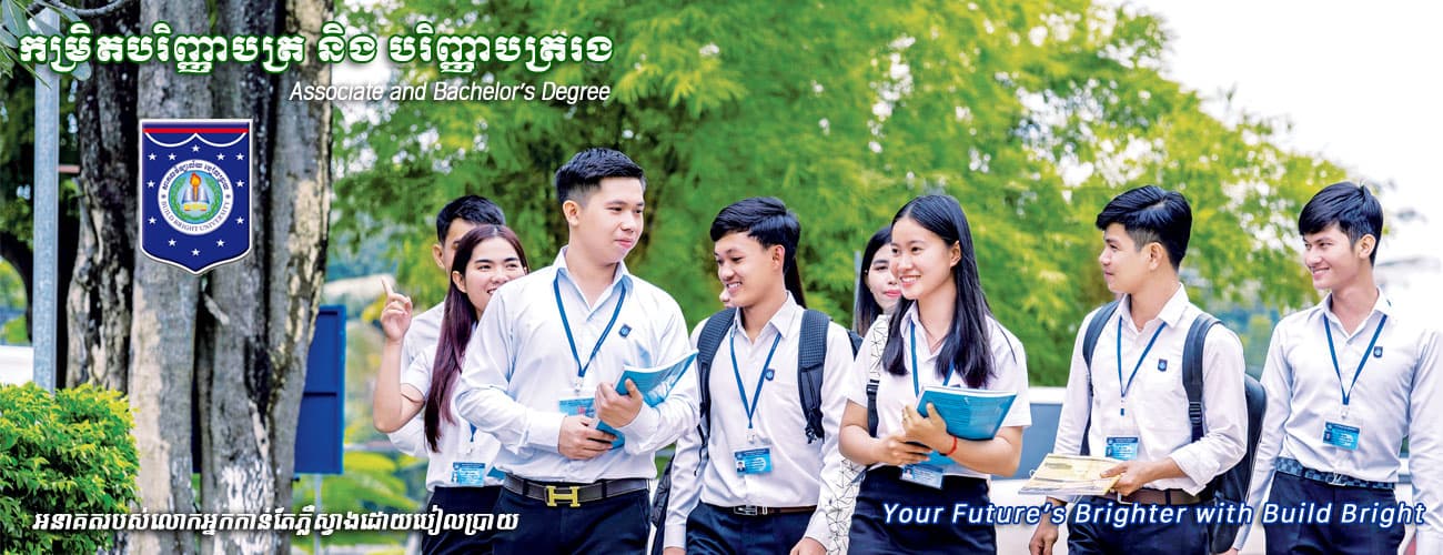 សាកលវិទ្យាល័យបៀលប្រាយ Build Bright University (BBU)